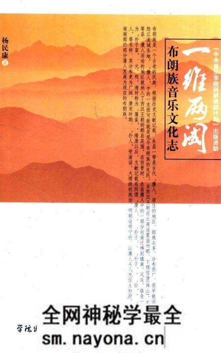 《一维两阈 布朗族音乐文化志》.pdf电子版_其他志预览图