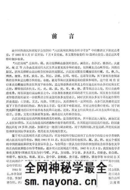 《雅砻江下游考察报告》.pdf电子版_其他志预览图5 《雅砻江下游考察报告》.pdf电子版_其他志预览图5