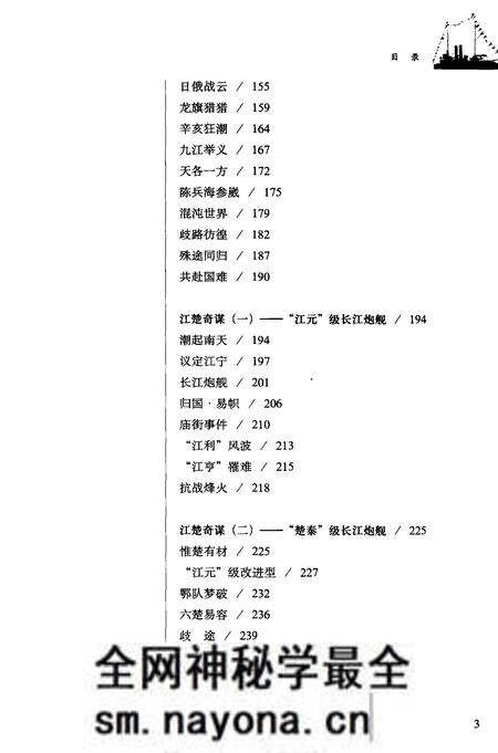 《清末海军舰船志》.pdf电子版_其他志预览图5 《清末海军舰船志》.pdf电子版_其他志预览图5