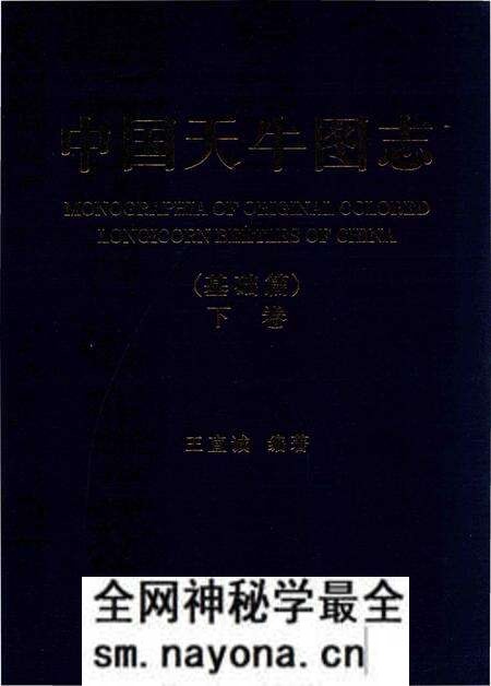 《中国天牛图志(基础篇)》.pdf电子版_其他志预览图 《中国天牛图志(基础篇)》.pdf电子版_其他志预览图