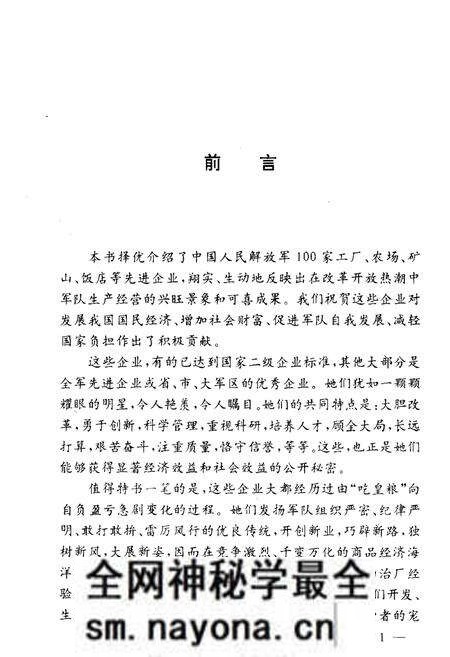 《军中明星企业百家志》.pdf电子版_其他志预览图3