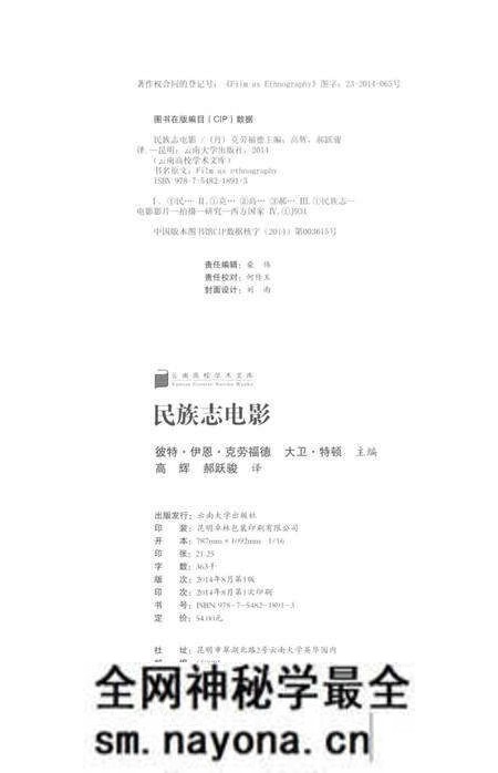 《民族志电影》.pdf电子版_其他志预览图3 《民族志电影》.pdf电子版_其他志预览图3