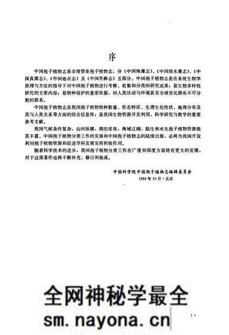 《中国真菌志 第三十八卷 拟盘多毛孢属》.pdf电子版_其他志预览图5 《中国真菌志 第三十八卷 拟盘多毛孢属》.pdf电子版_其他志预览图5