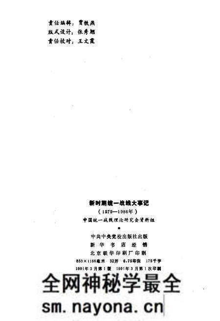 《新时期统一战线大事记》.pdf电子版_其他志预览图2 《新时期统一战线大事记》.pdf电子版_其他志预览图2