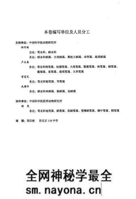 《中国动物志鸟纲 第十二卷(省形目 鹟科Ⅲ 莺亚科 鹟亚科)》.pdf电子版_其他志预览图5 《中国动物志鸟纲 第十二卷(省形目 鹟科Ⅲ 莺亚科 鹟亚科)》.pdf电子版_其他志预览图5
