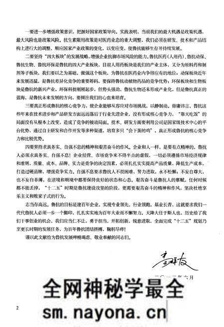 《鲁抗志 第五卷2006-2010》.pdf电子版_其他志预览图5 《鲁抗志 第五卷2006-2010》.pdf电子版_其他志预览图5