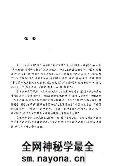 《中国历史年表上》.pdf电子版_其他志预览图5 《中国历史年表上》.pdf电子版_其他志预览图5