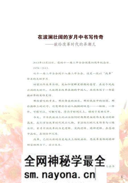 《改革时代人物志》.pdf电子版_其他志预览图4 《改革时代人物志》.pdf电子版_其他志预览图4
