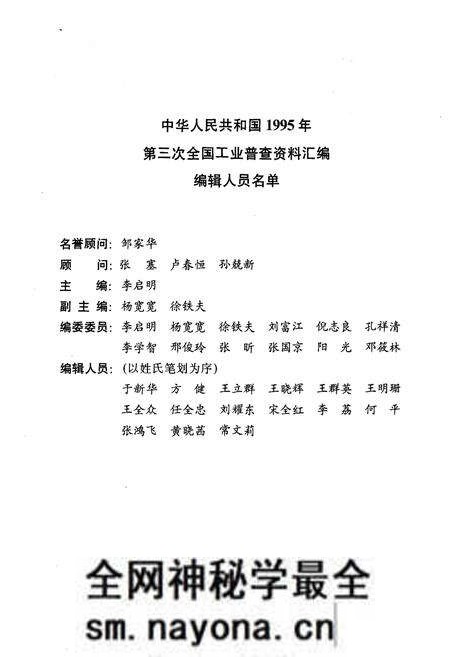 《中华人民共和国1995年第三次全国工业普查资料汇编 国有·三资·乡镇卷》.pdf电子版_其他志预览图3 《中华人民共和国1995年第三次全国工业普查资料汇编 国有·三资·乡镇卷》.pdf电子版_其他志预览图3