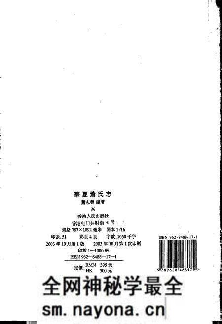 《华夏萧氏志》.pdf电子版_其他志预览图2 《华夏萧氏志》.pdf电子版_其他志预览图2