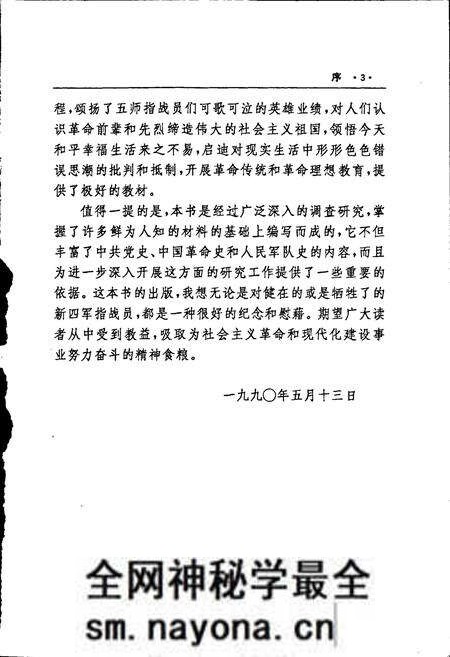 《鄂豫边区新四军人物志》.pdf电子版_其他志预览图5 《鄂豫边区新四军人物志》.pdf电子版_其他志预览图5