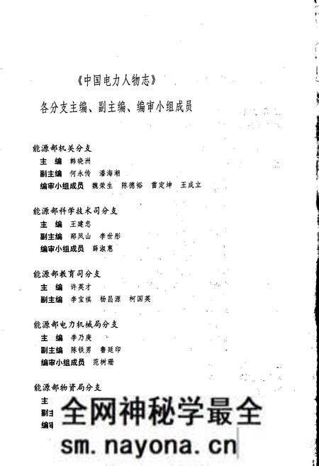 《中国电力人物志》.pdf电子版_其他志预览图4 《中国电力人物志》.pdf电子版_其他志预览图4