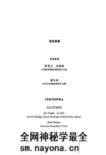 《中国真菌志(第二十四卷)尾孢菌属》.pdf电子版_其他志预览图3 《中国真菌志(第二十四卷)尾孢菌属》.pdf电子版_其他志预览图3