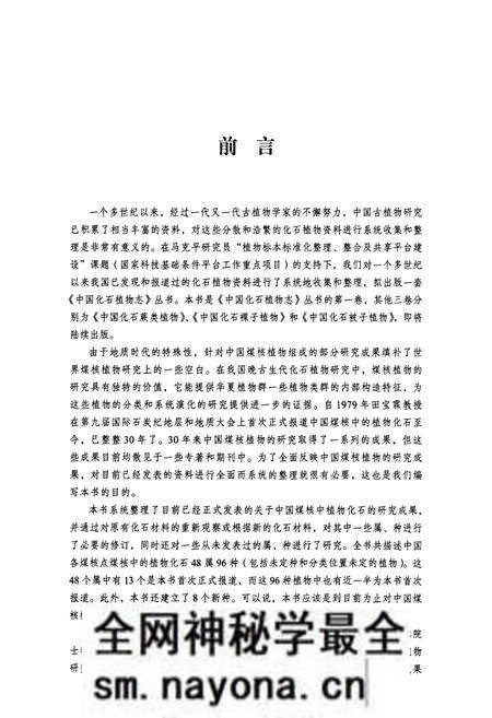 《第一卷中国煤核植物》.pdf电子版_其他志预览图2