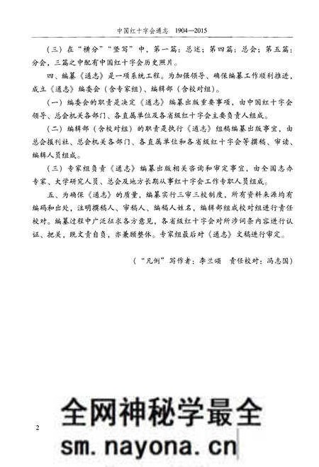 《中国红十字会通志》.pdf电子版_其他志预览图5 《中国红十字会通志》.pdf电子版_其他志预览图5