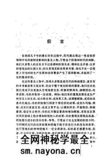 《历代经济名人志》.pdf电子版_其他志预览图2 《历代经济名人志》.pdf电子版_其他志预览图2