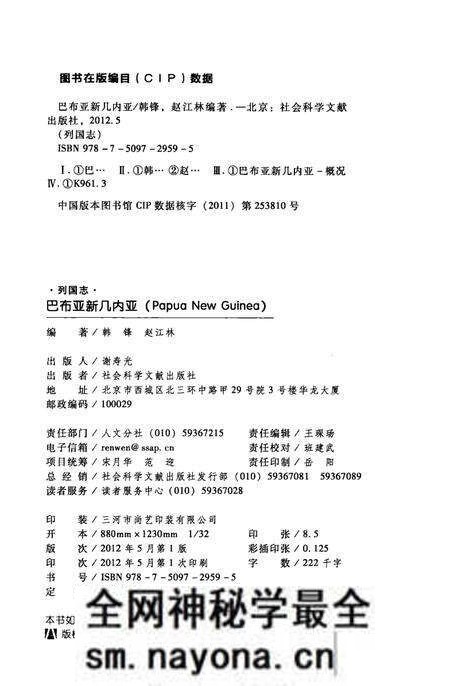《列国志》.pdf电子版_其他志预览图3