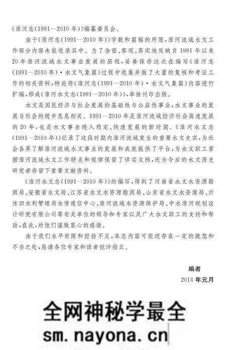 《淮河水文志(1990-2010年)》.pdf电子版_其他志预览图5 《淮河水文志(1990-2010年)》.pdf电子版_其他志预览图5