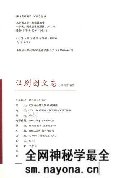 《汉剧图文志》.pdf电子版_其他志预览图3 《汉剧图文志》.pdf电子版_其他志预览图3