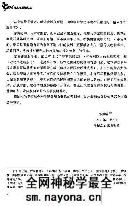《清末海军舰船志》.pdf电子版_其他志预览图2 《清末海军舰船志》.pdf电子版_其他志预览图2