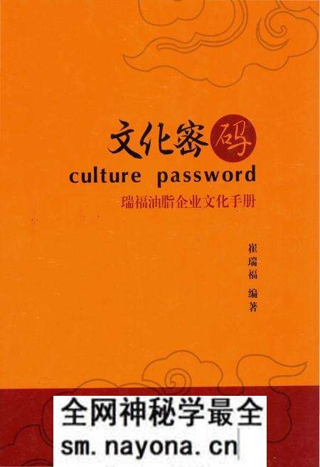 《文化密码》.pdf电子版_其他志预览图 《文化密码》.pdf电子版_其他志预览图