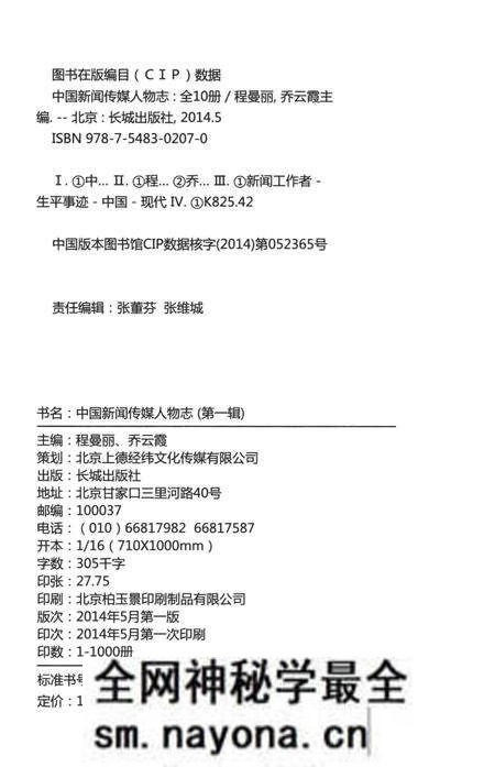 《中国新闻传媒人物志(第一辑)》.pdf电子版_其他志预览图3 《中国新闻传媒人物志(第一辑)》.pdf电子版_其他志预览图3