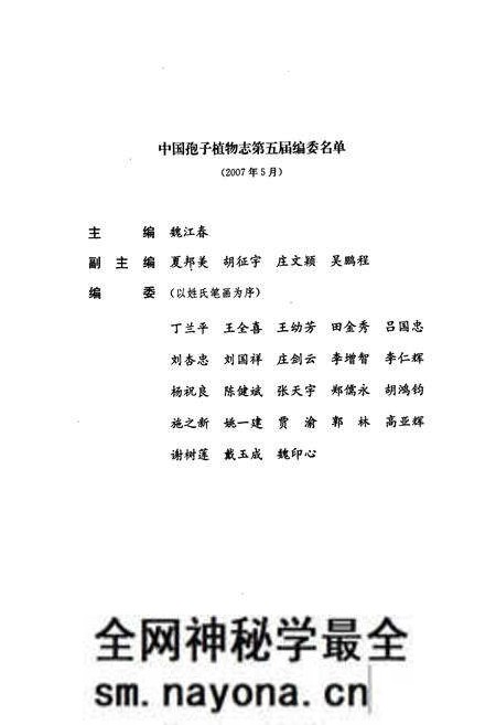 《中国真菌志·第三十卷·蠕形分生孢子真菌》.pdf电子版_其他志预览图4
