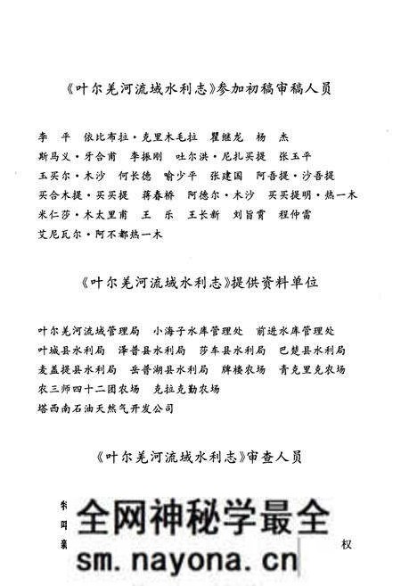 《叶尔羌河流域水利志》.pdf电子版_其他志预览图5 《叶尔羌河流域水利志》.pdf电子版_其他志预览图5