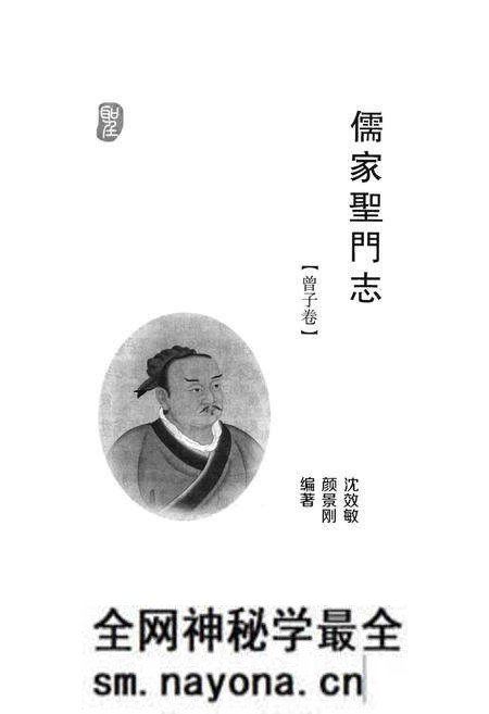 《儒家圣门志曾子卷》.pdf电子版_其他志预览图1 《儒家圣门志曾子卷》.pdf电子版_其他志预览图1