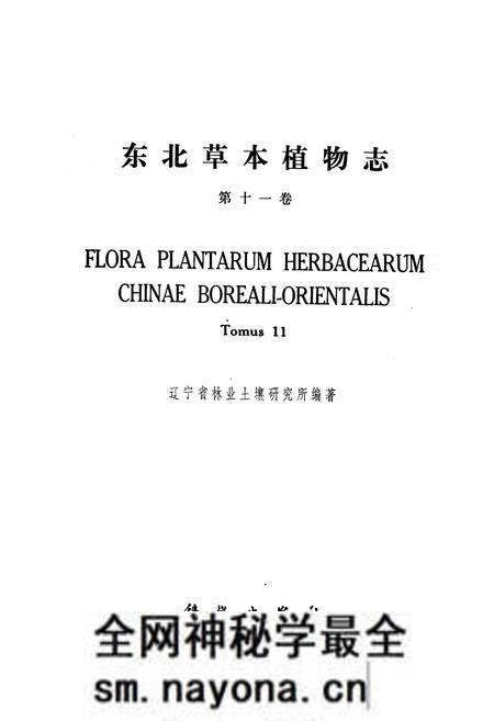 《《东北草本植物志》》.pdf电子版_其他志预览图1