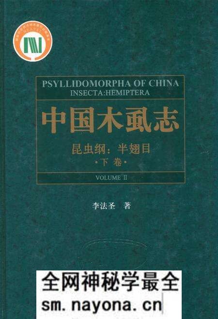 《中国虱志(昆虫纲_半翅目)下卷》.pdf电子版_其他志预览图