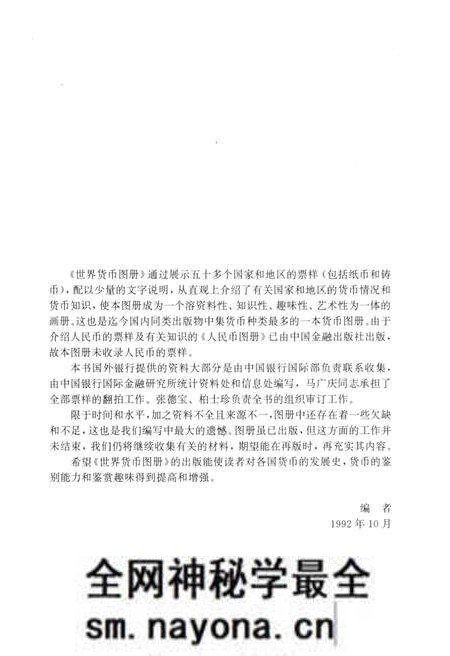 《世界货币图册》.pdf电子版_其他志预览图4 《世界货币图册》.pdf电子版_其他志预览图4