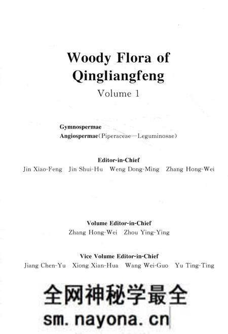 《清凉峰木本植物志 第一卷》.pdf电子版_其他志预览图2 《清凉峰木本植物志 第一卷》.pdf电子版_其他志预览图2