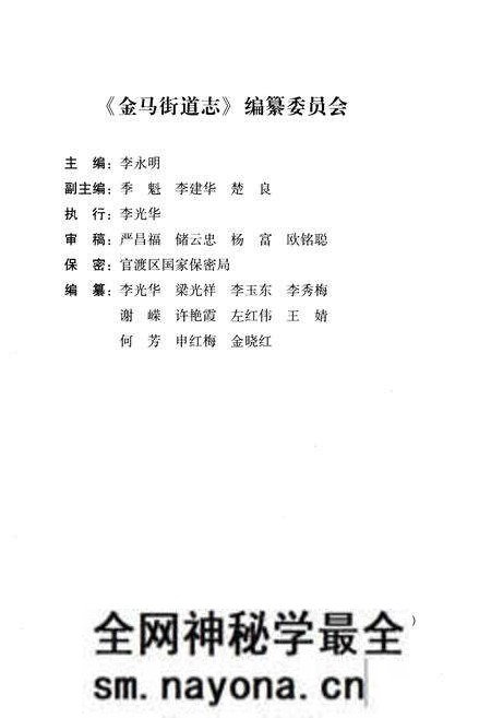 《金马街道志(1978~2008)》.pdf电子版_其他志预览图3 《金马街道志(1978~2008)》.pdf电子版_其他志预览图3