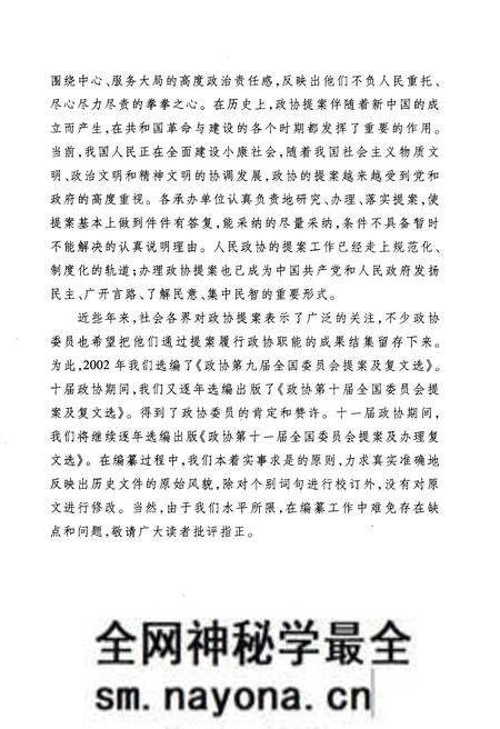 《把握人民的意愿（2008年卷）》.pdf电子版_其他志预览图4