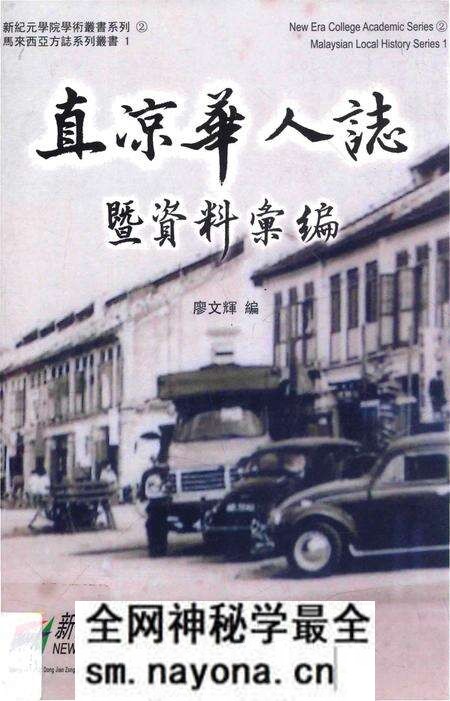 《直凉华人誌暨资料汇编》.pdf电子版_其他志预览图