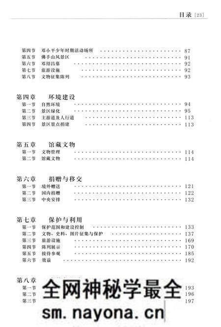 《DXP故里志》.pdf电子版_其他志预览图5 《DXP故里志》.pdf电子版_其他志预览图5