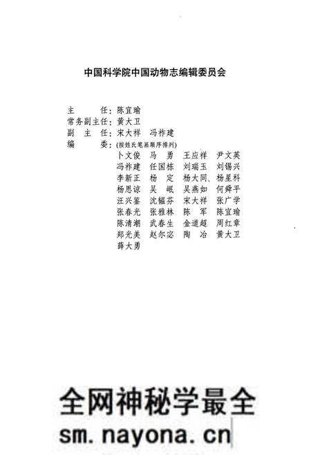 《中国动物志鸟纲 第十二卷(省形目 鹟科Ⅲ 莺亚科 鹟亚科)》.pdf电子版_其他志预览图3 《中国动物志鸟纲 第十二卷(省形目 鹟科Ⅲ 莺亚科 鹟亚科)》.pdf电子版_其他志预览图3