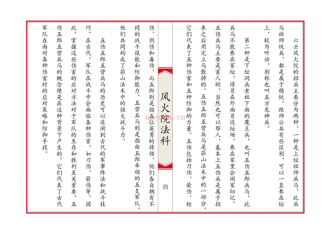 六壬风火院法科