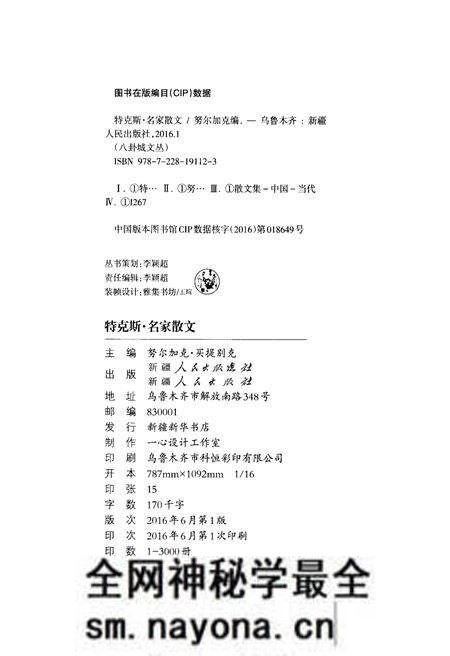 《特克斯·名家散文》.pdf电子版_其他志预览图2