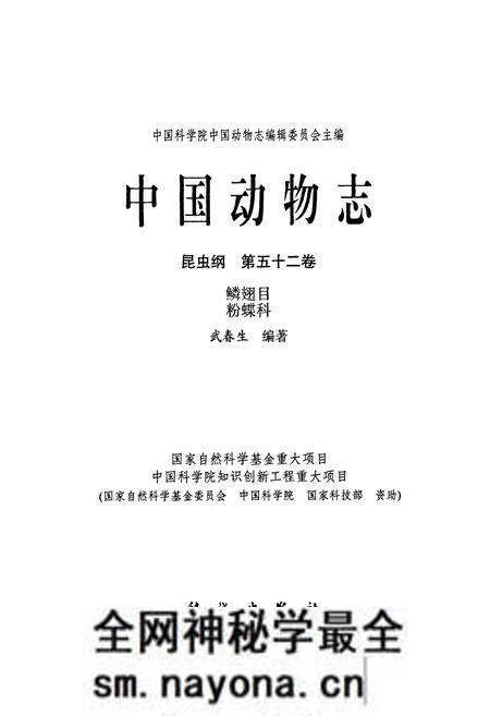 《中国动物志昆虫纲 第五十二卷 鳞翅目 粉蝶科》.pdf电子版_其他志预览图1 《中国动物志昆虫纲 第五十二卷 鳞翅目 粉蝶科》.pdf电子版_其他志预览图1