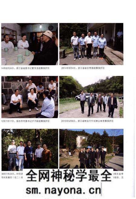 《百山祖自然保护区志》.pdf电子版_其他志预览图4 《百山祖自然保护区志》.pdf电子版_其他志预览图4