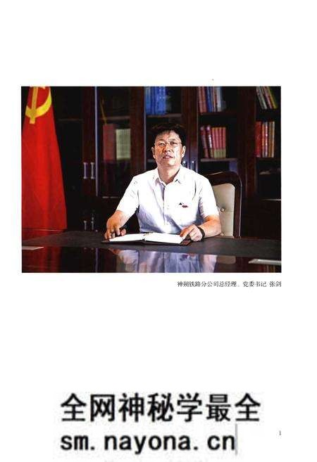 《神朔铁路分公司志》.pdf电子版_其他志预览图5 《神朔铁路分公司志》.pdf电子版_其他志预览图5