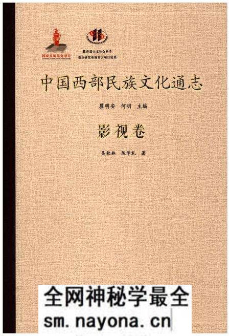 《中国西部民族文化通志 影视卷》.pdf电子版_其他志预览图 《中国西部民族文化通志 影视卷》.pdf电子版_其他志预览图