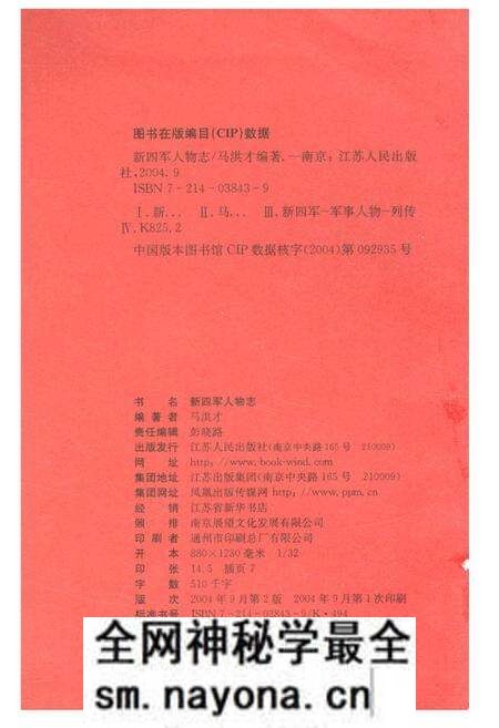 《新四军人物志》.pdf电子版_其他志预览图2 《新四军人物志》.pdf电子版_其他志预览图2