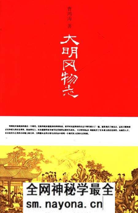 《大明风物志》.pdf电子版_其他志预览图 《大明风物志》.pdf电子版_其他志预览图