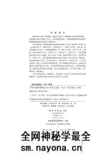 《中国迁地栽培植物志名录》.pdf电子版_其他志预览图3 《中国迁地栽培植物志名录》.pdf电子版_其他志预览图3