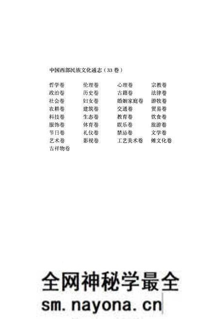 《中国西部民族文化通志 教育卷》.pdf电子版_其他志预览图3 《中国西部民族文化通志 教育卷》.pdf电子版_其他志预览图3