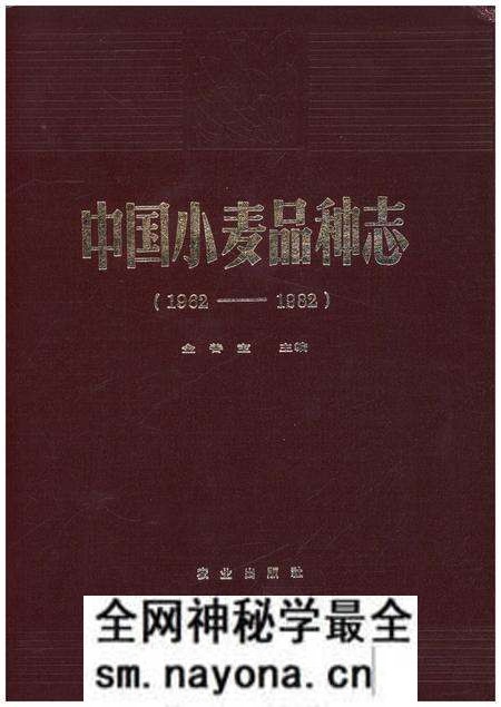 《中国小麦品种志》.pdf电子版_其他志预览图 《中国小麦品种志》.pdf电子版_其他志预览图