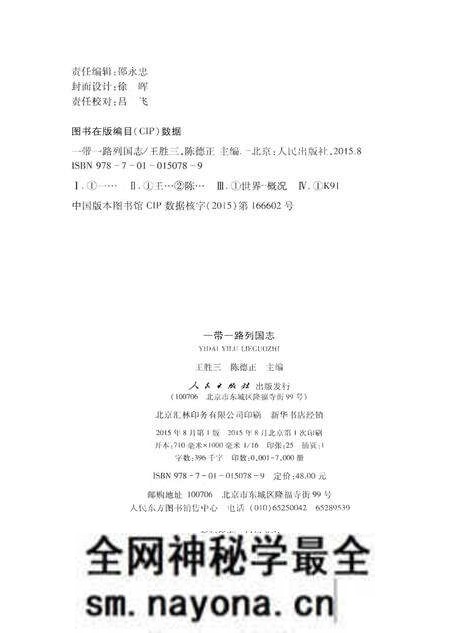 《一带一路列国志》.pdf电子版_其他志预览图3 《一带一路列国志》.pdf电子版_其他志预览图3